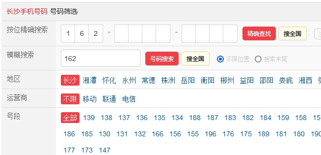 162号段的稀缺号码：投资还是收藏？